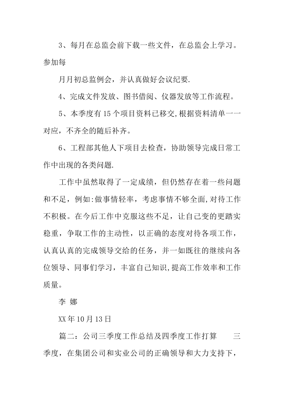 三季度工作汇报总结报告_第2页