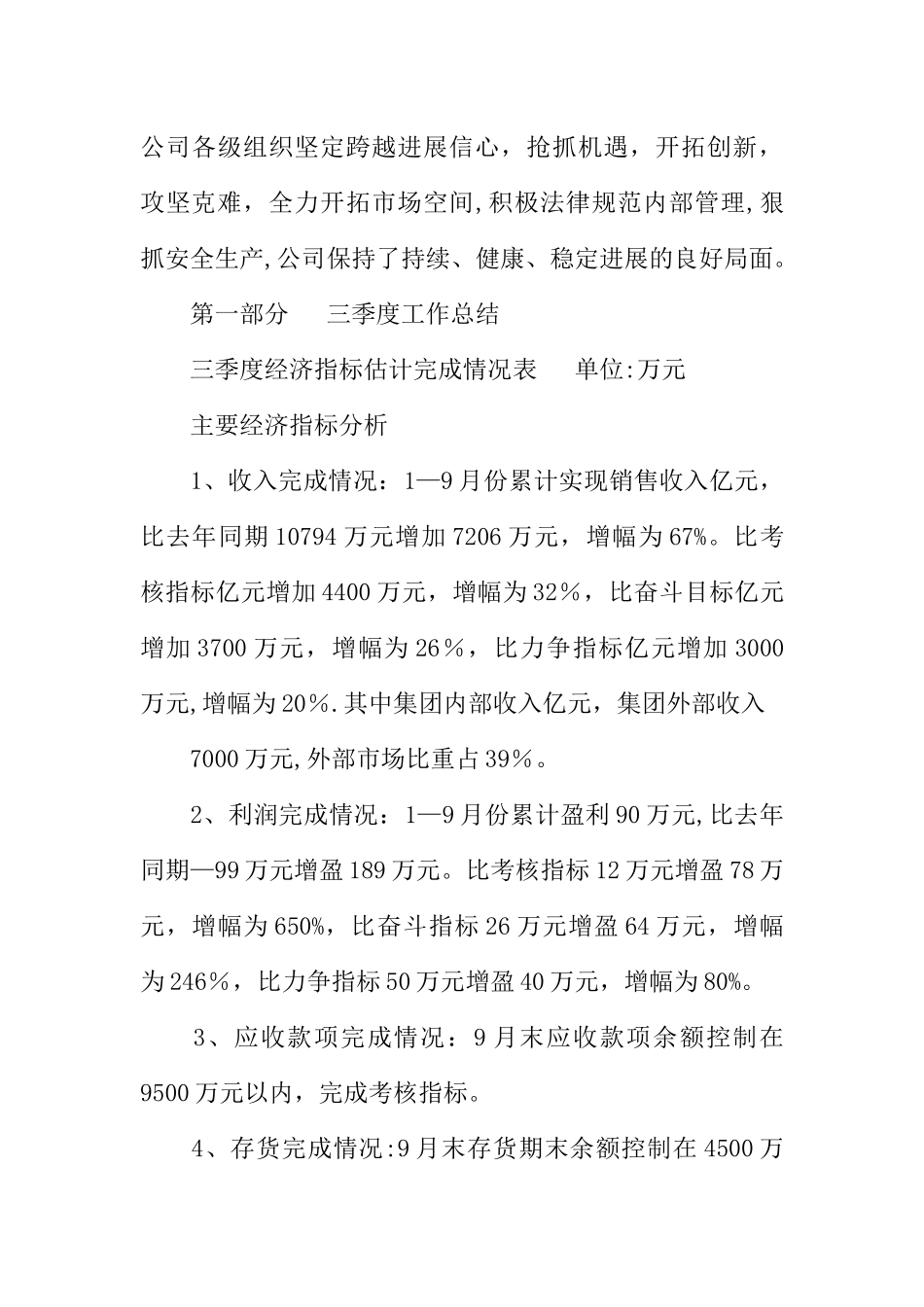 三季度工作汇报总结报告_第3页