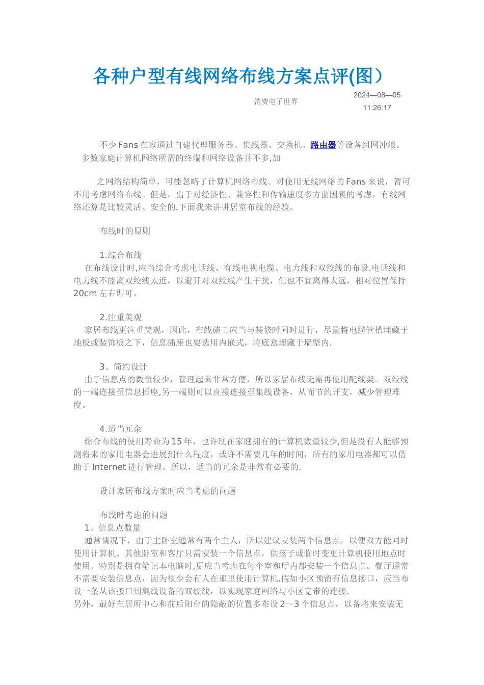 三室两厅综合布线_第1页