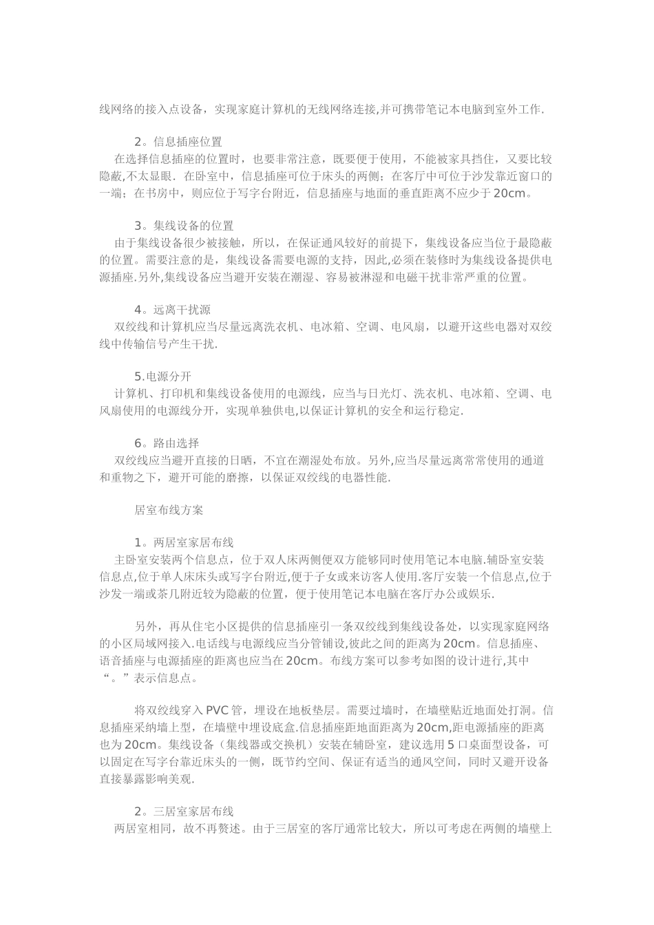 三室两厅综合布线_第2页
