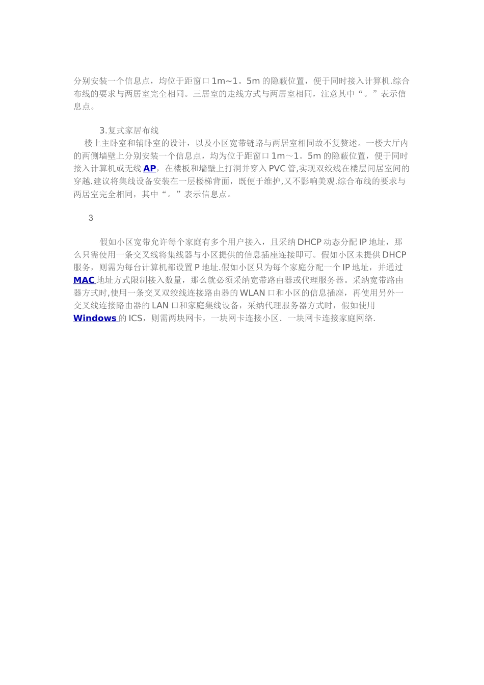 三室两厅综合布线_第3页