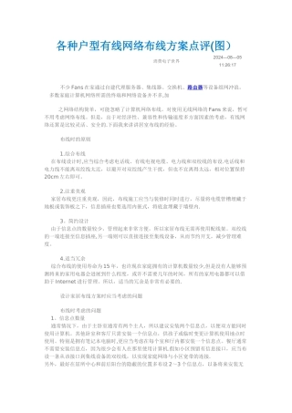 三室两厅综合布线