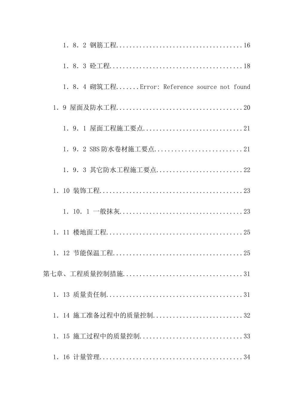 三层框架工程施工组织设计_第2页