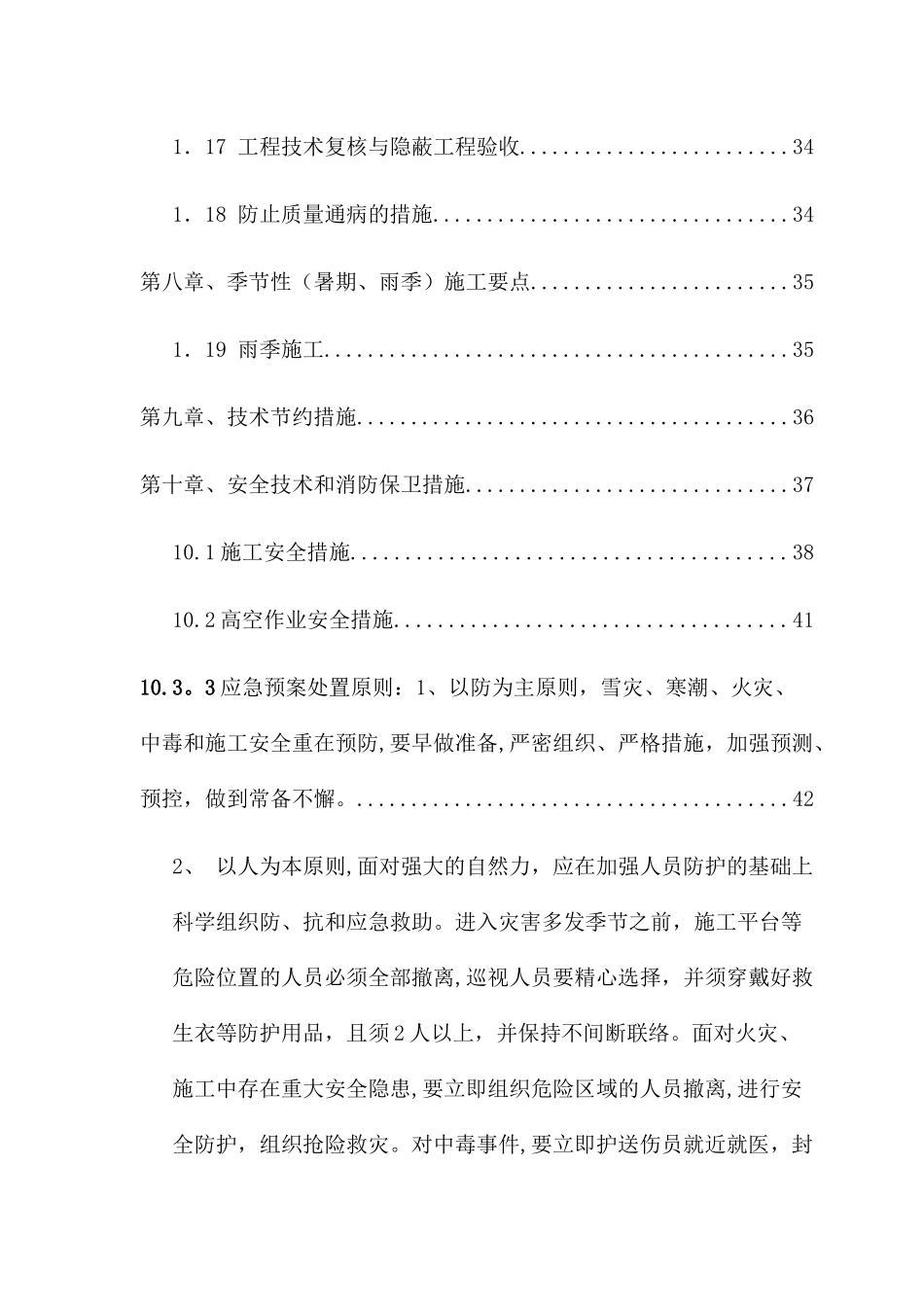 三层框架工程施工组织设计_第3页