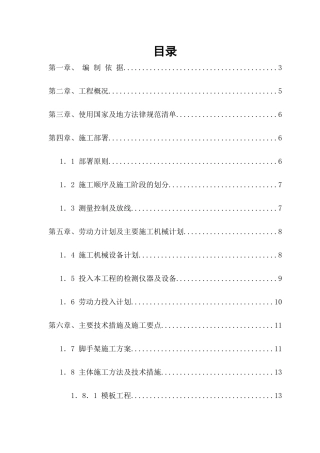 三层框架工程施工组织设计