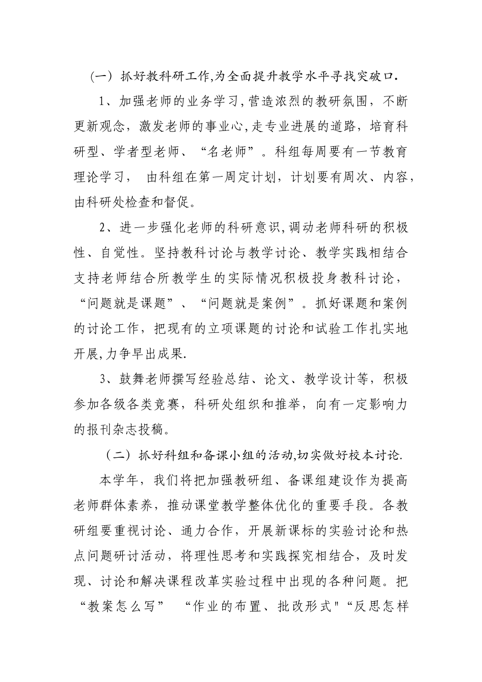 三家子中学校本培训工作计划_第2页