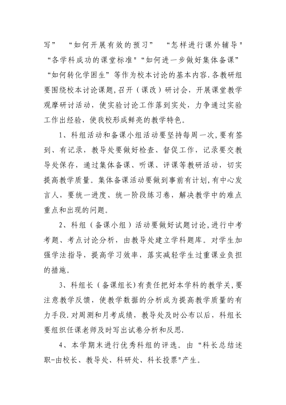 三家子中学校本培训工作计划_第3页