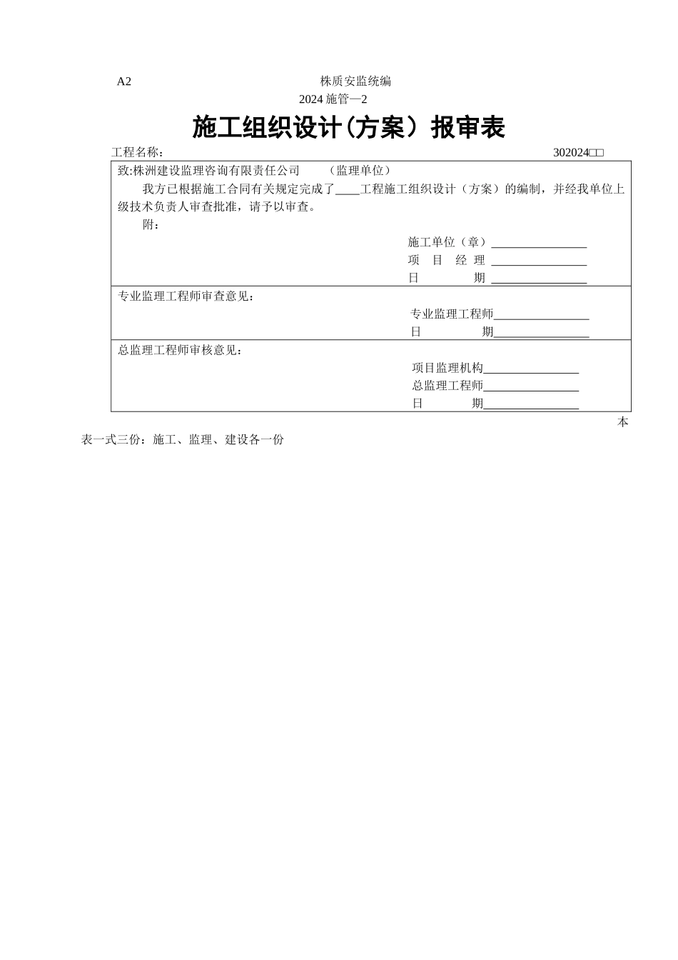 三层地下室支护及土方开挖施工方案_第2页