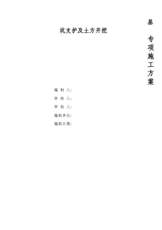 三层地下室支护及土方开挖施工方案