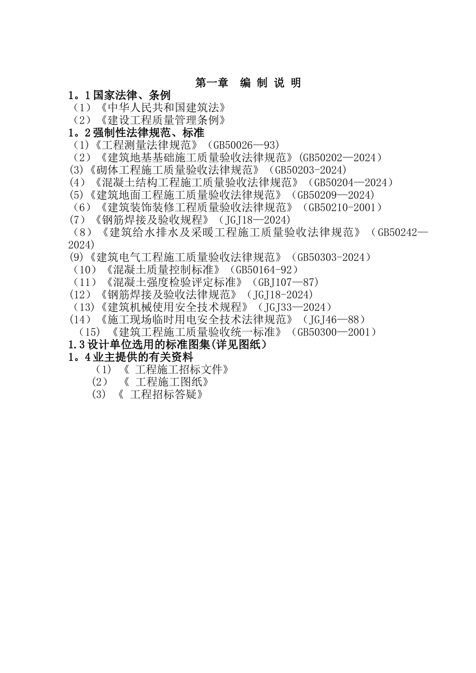 三层框架结构办公楼工程施工组织设计_第2页