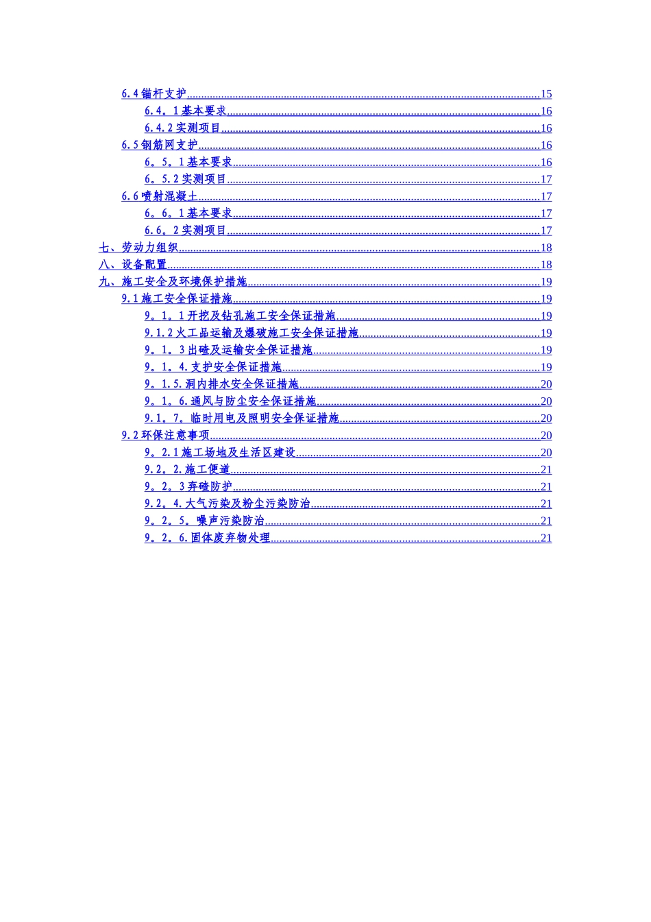 三导洞法开挖施工作业指导书_第3页