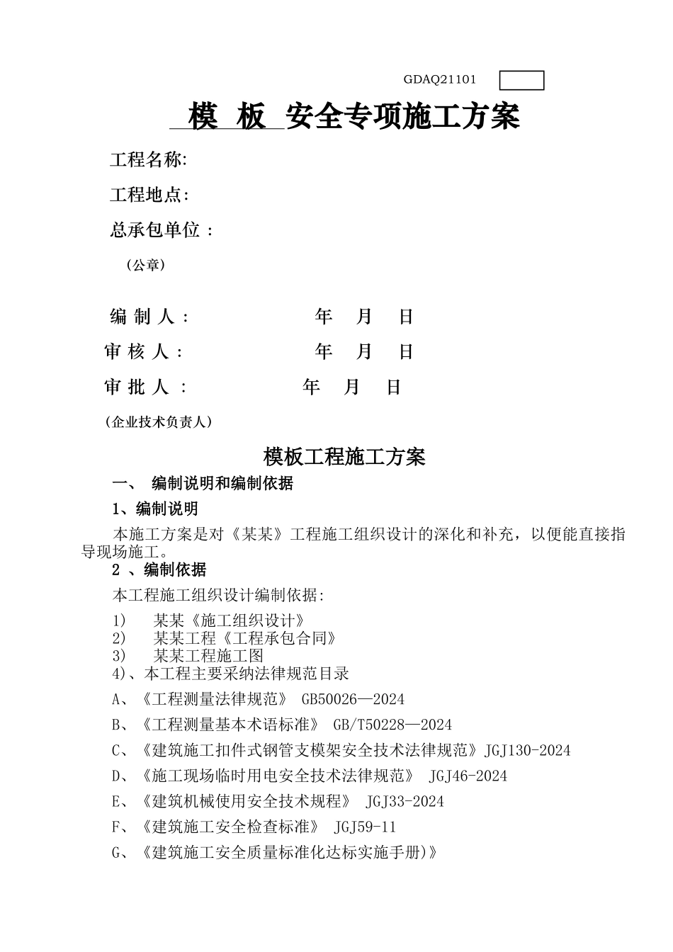 三层框架结构模板施工方案.._第1页