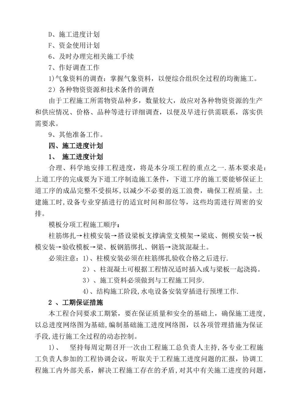 三层框架结构模板施工方案.._第3页