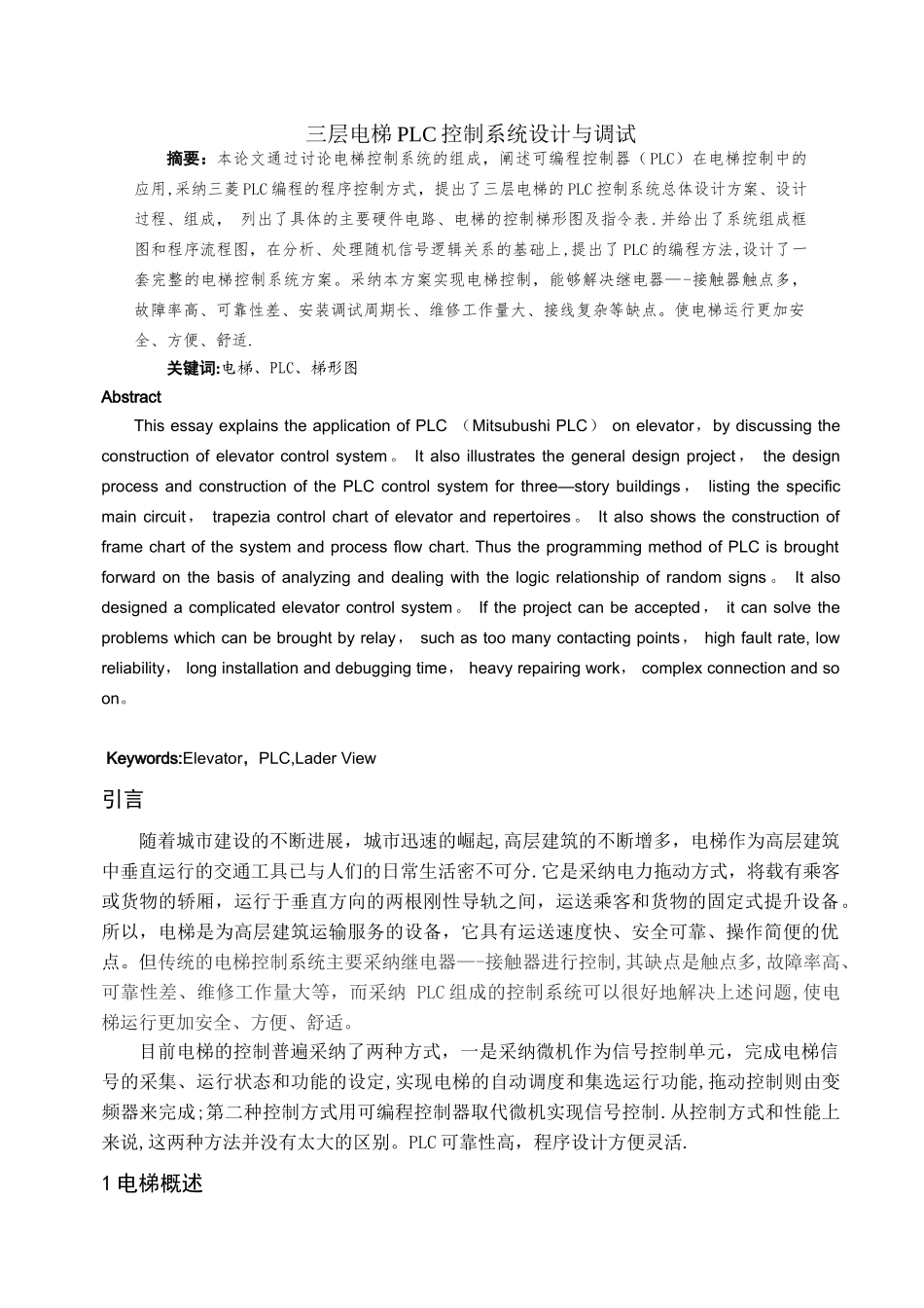 三层电梯PLC控制系统设计与调试_第3页