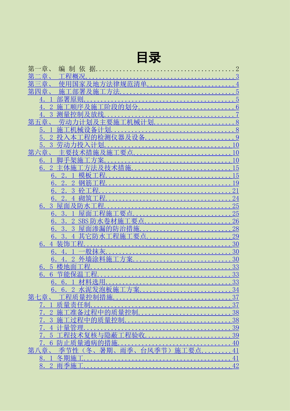 三层框架结构办公楼施工组织设计_第1页