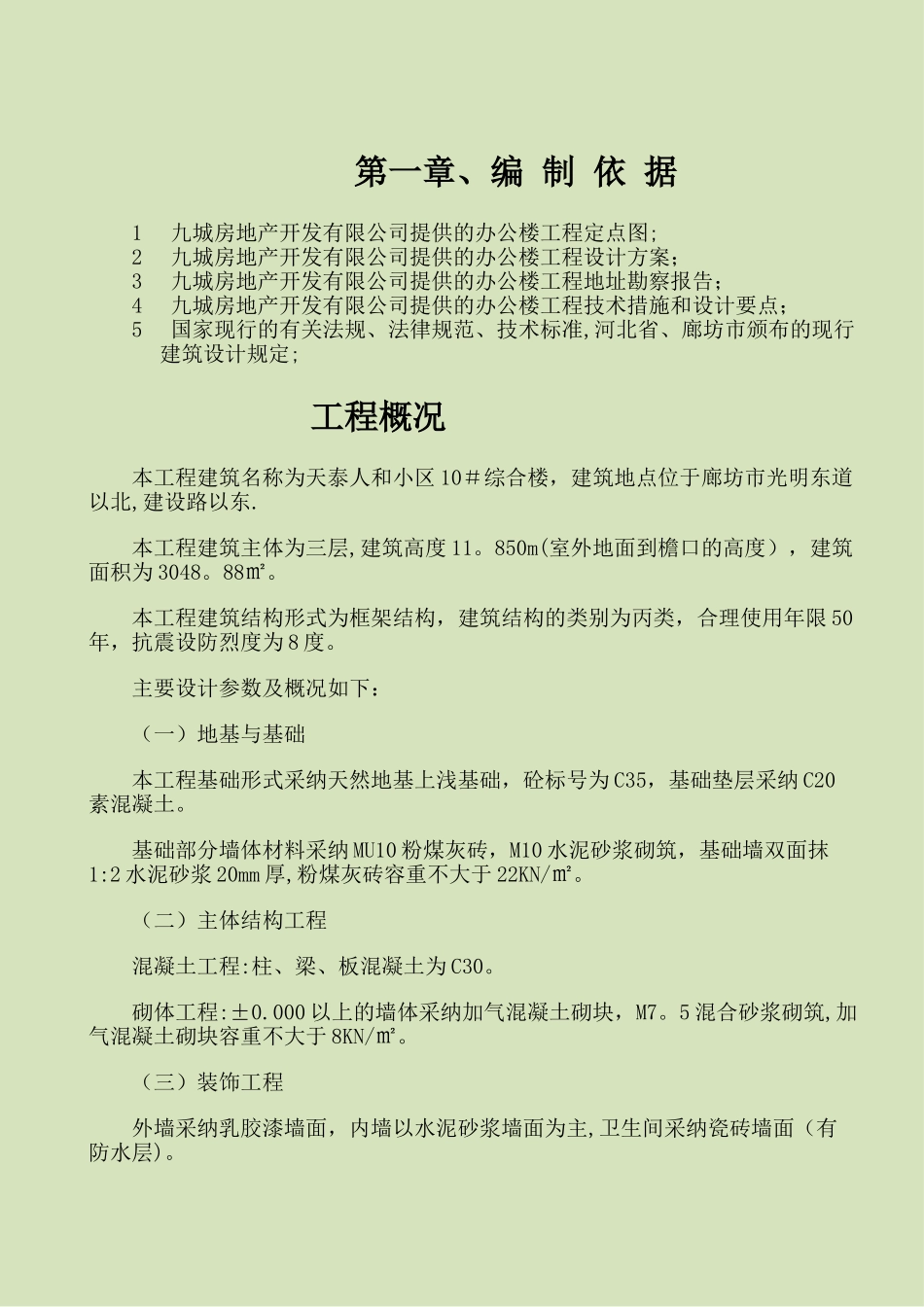 三层框架结构办公楼施工组织设计_第3页