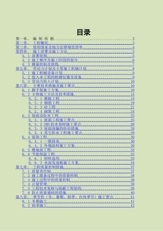 三层框架结构办公楼施工组织设计