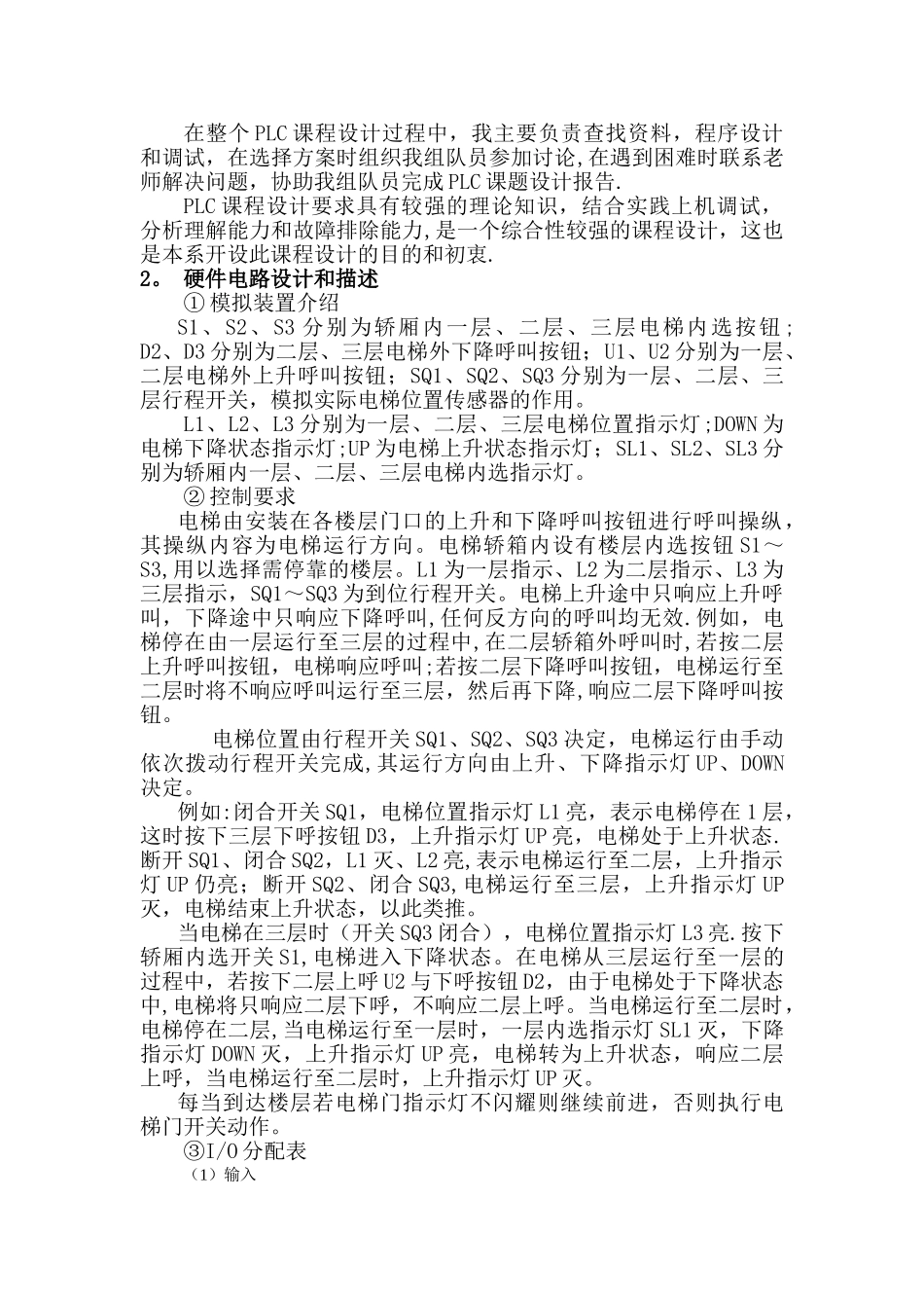 三层电梯控制系统程序设计-基于plc程序控制_第2页