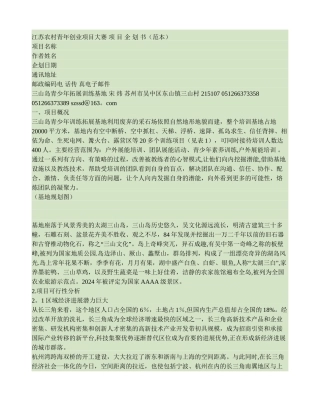 三山岛拓展基地项目建设方案.