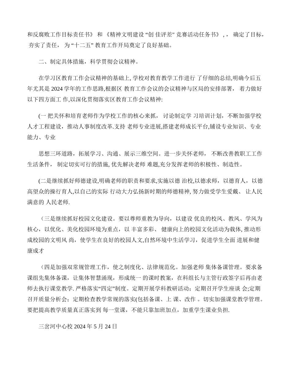 三岔河中心校贯彻落实区教育工作会议精神汇报_第2页