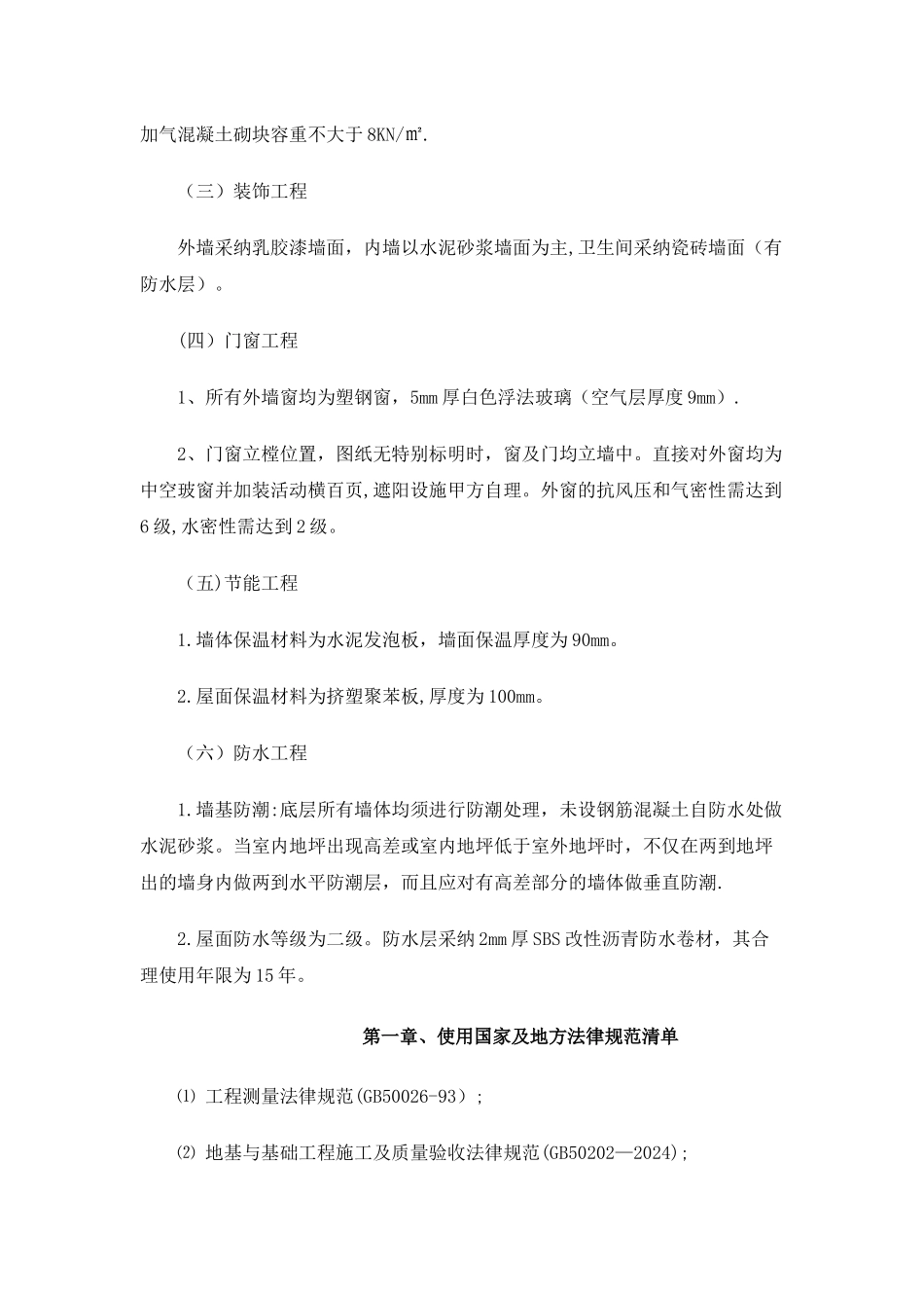 三层框架结构办公楼施工组织设计_第2页