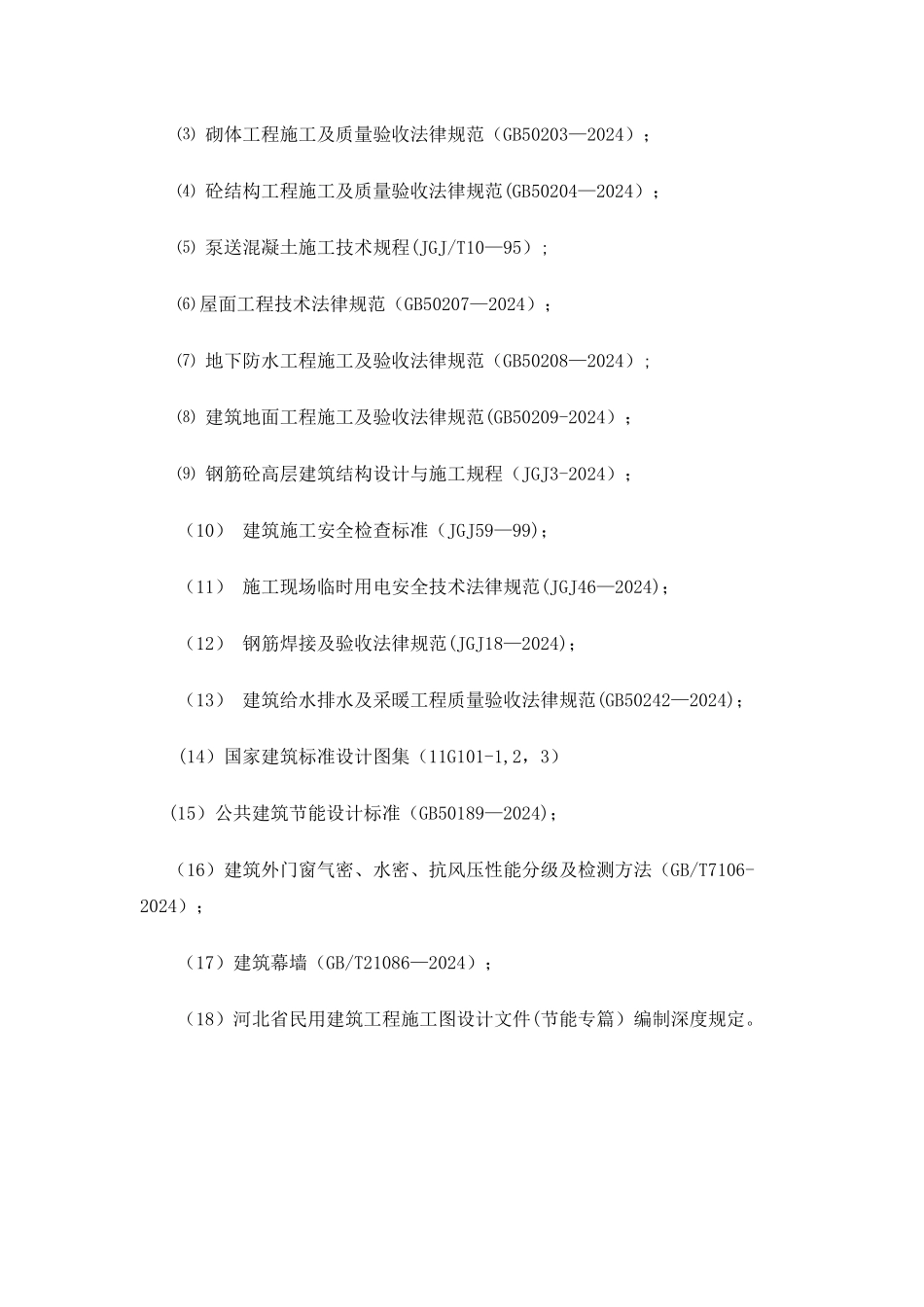 三层框架结构办公楼施工组织设计_第3页