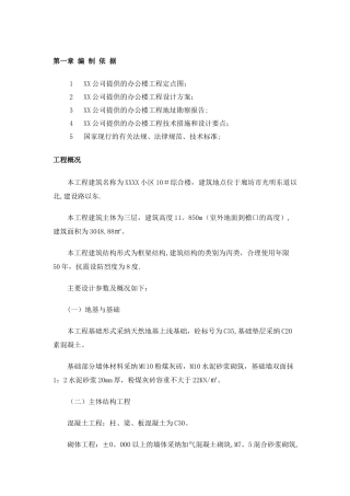 三层框架结构办公楼施工组织设计