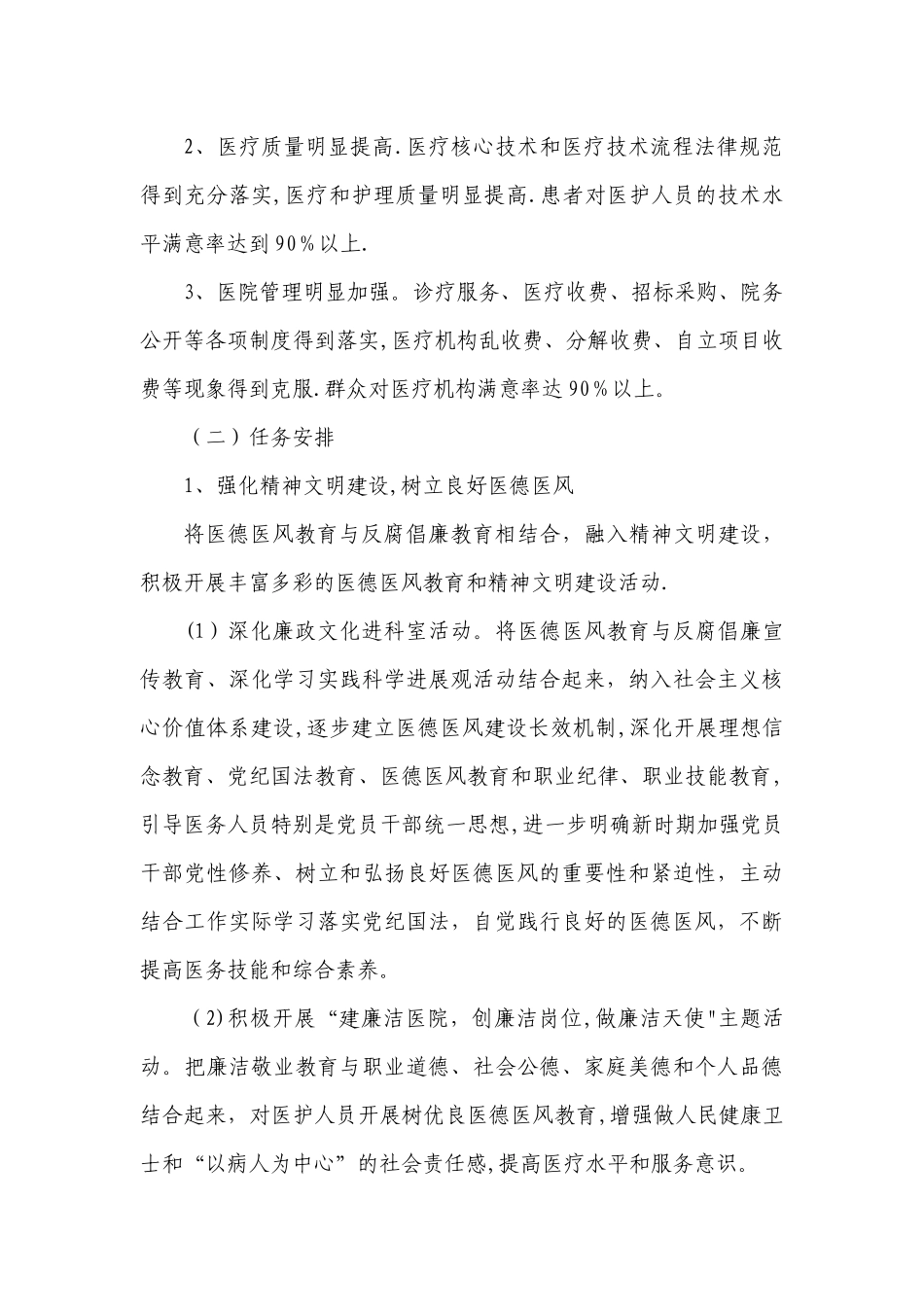 三岔镇卫生院加强医德医风建设实施方案_第2页