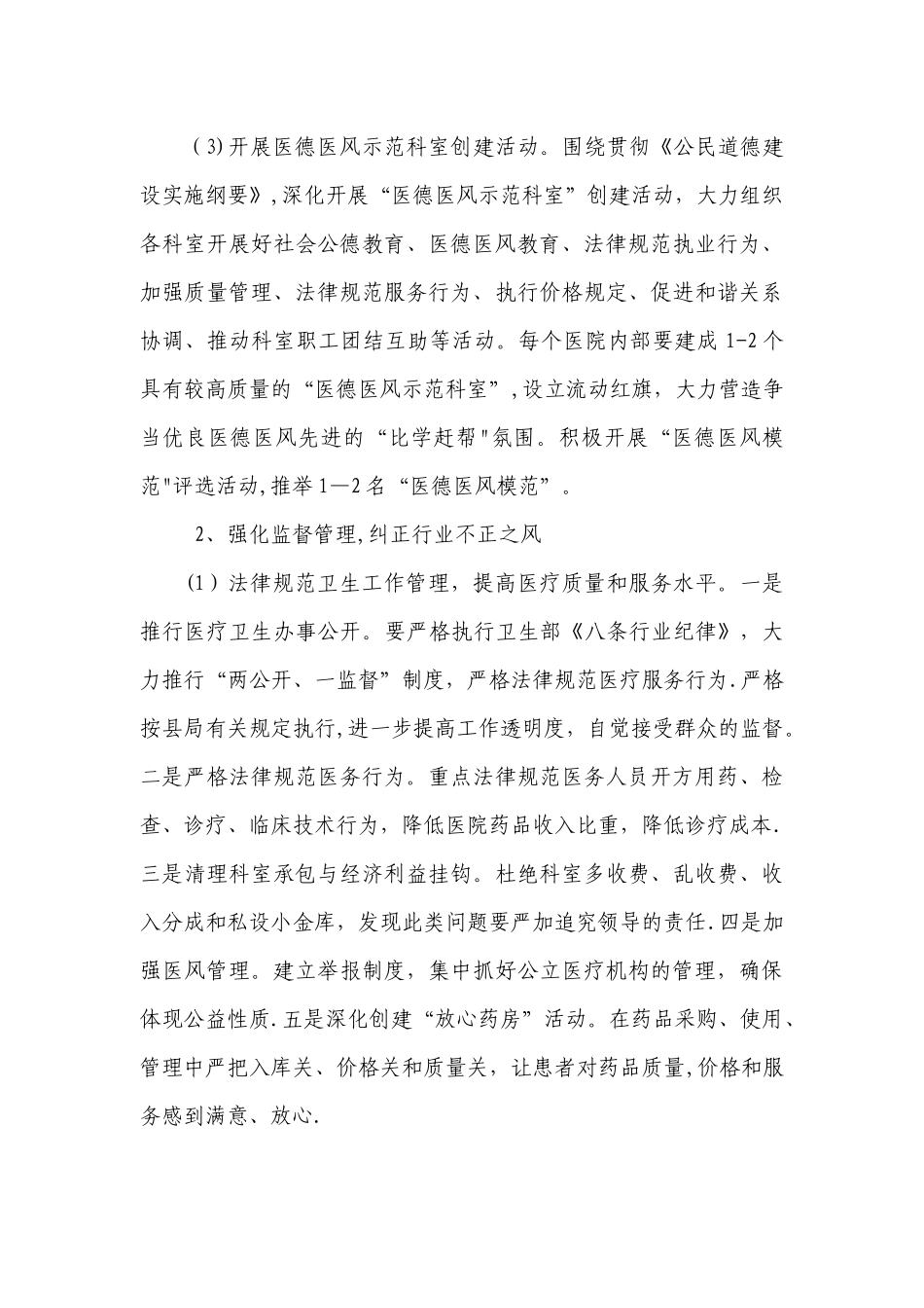 三岔镇卫生院加强医德医风建设实施方案_第3页