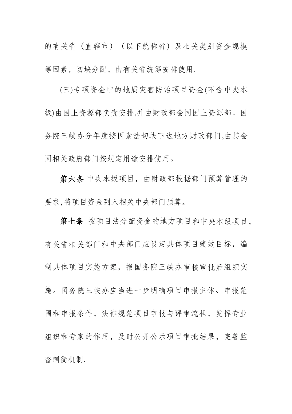 三峡后续工作专项资金使用管理办法_第3页