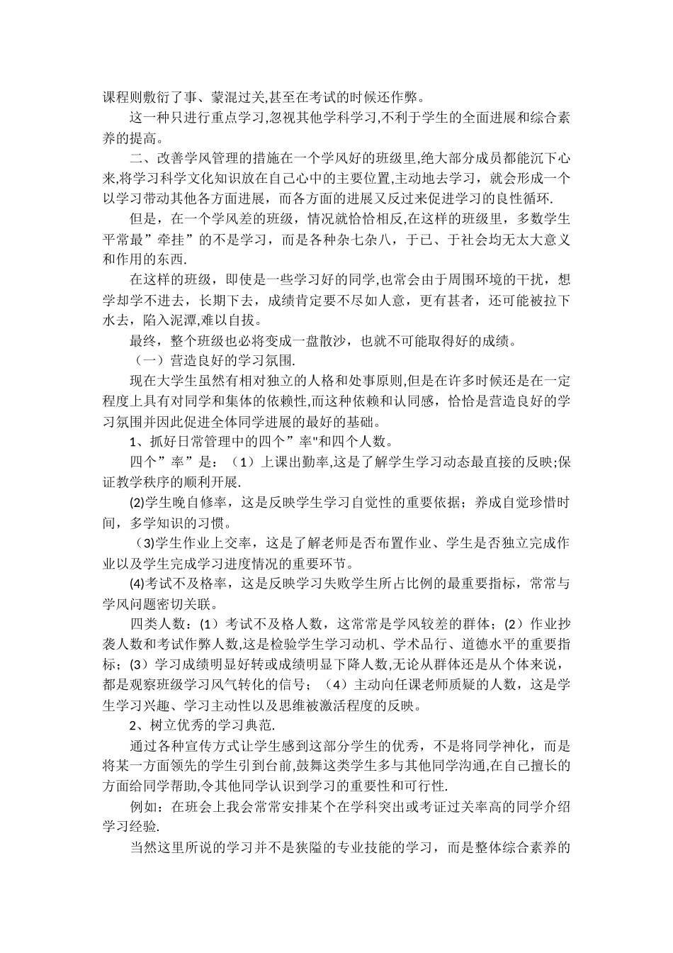 三峡大学学风建设方案_第2页