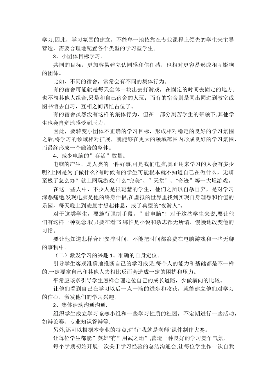 三峡大学学风建设方案_第3页