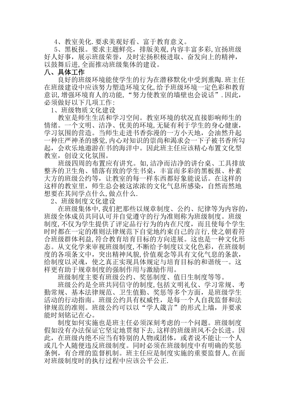 三屯小学班级文化建设方案_第2页