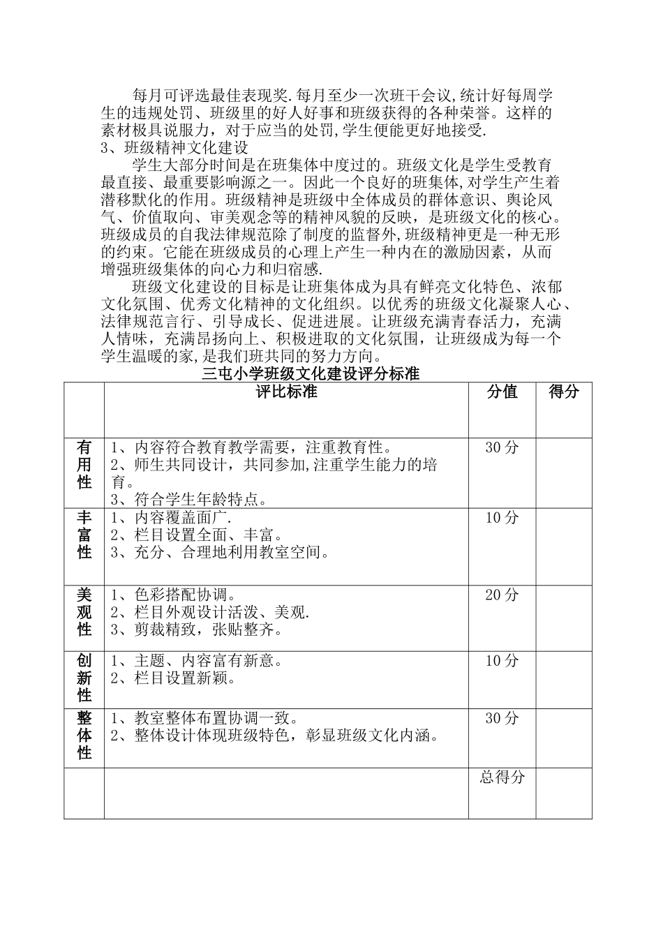 三屯小学班级文化建设方案_第3页