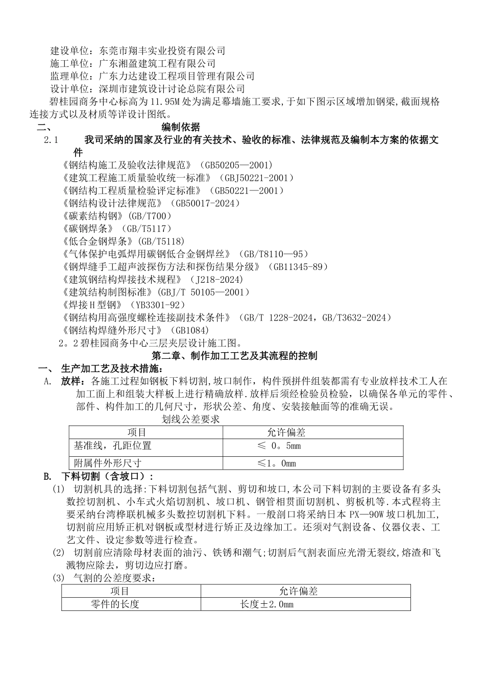 三层钢梁制安施工方案_第2页