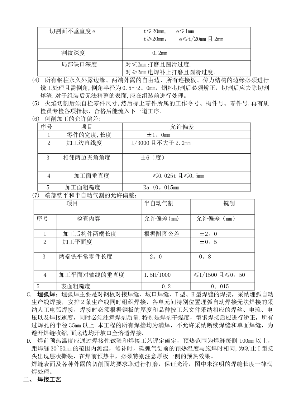 三层钢梁制安施工方案_第3页