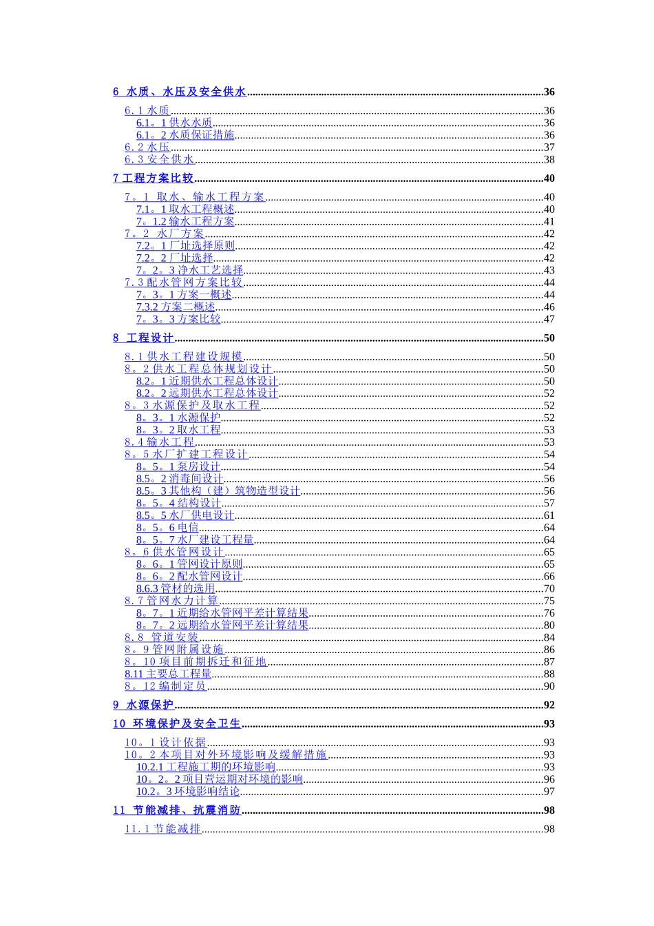 三岔河镇供水改扩建工程可行性研究报告_第2页