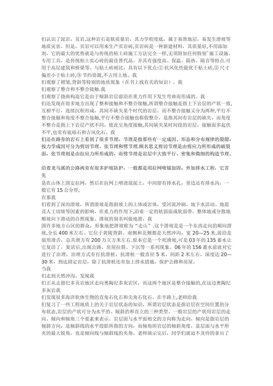 三峡大学水利水电工程工程地质实习报告_第2页