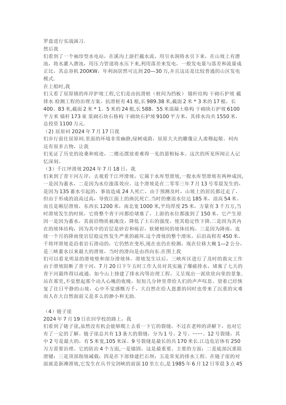 三峡大学水利水电工程工程地质实习报告_第3页