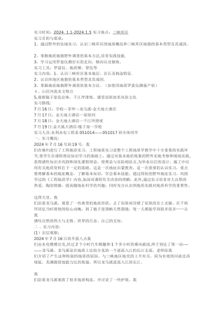 三峡大学水利水电工程工程地质实习报告