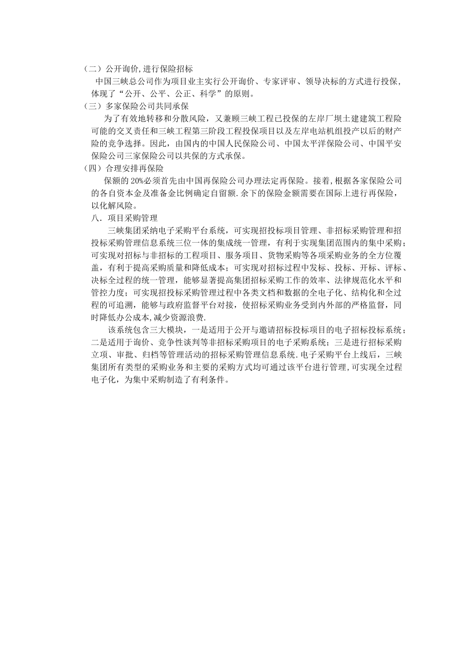 三峡工程项目管理_第3页