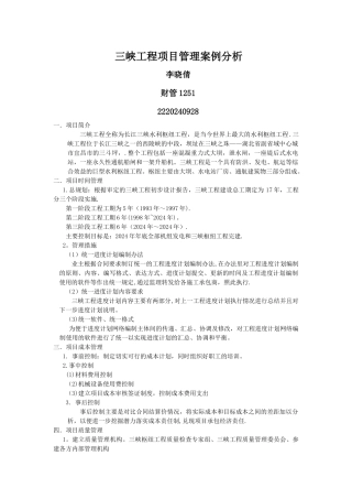 三峡工程项目管理