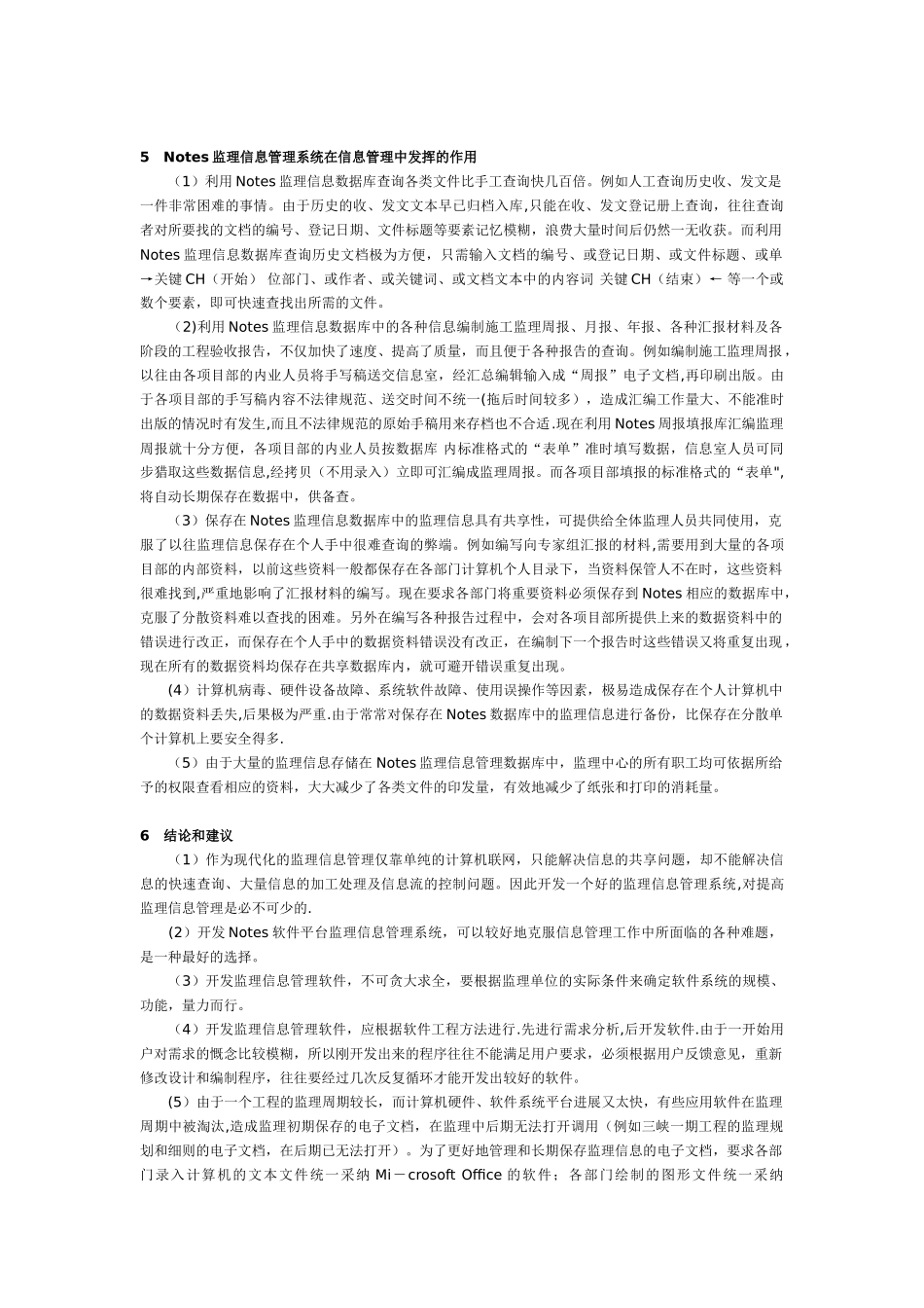 三峡工程监理信息管理浅谈_第3页