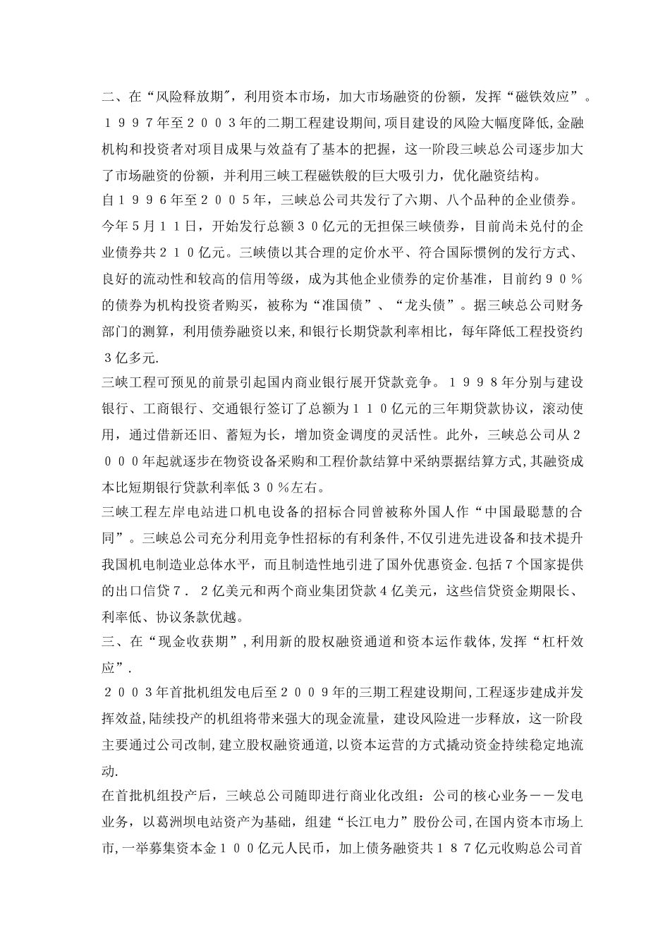 三峡工程项目融资案例分析---副本_第3页