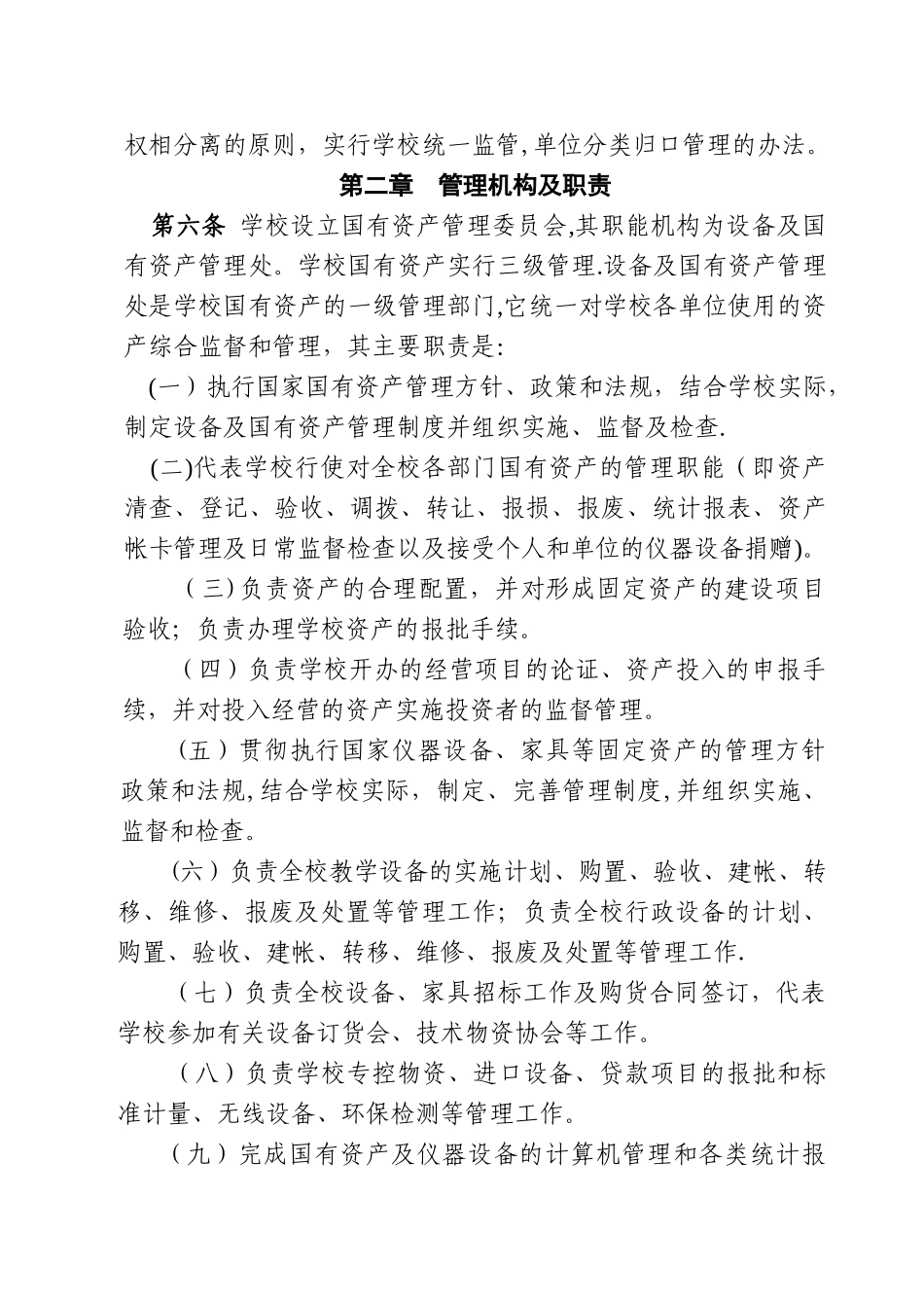 三峡大学国有资产管理办法_第2页