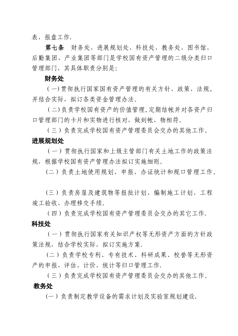 三峡大学国有资产管理办法_第3页