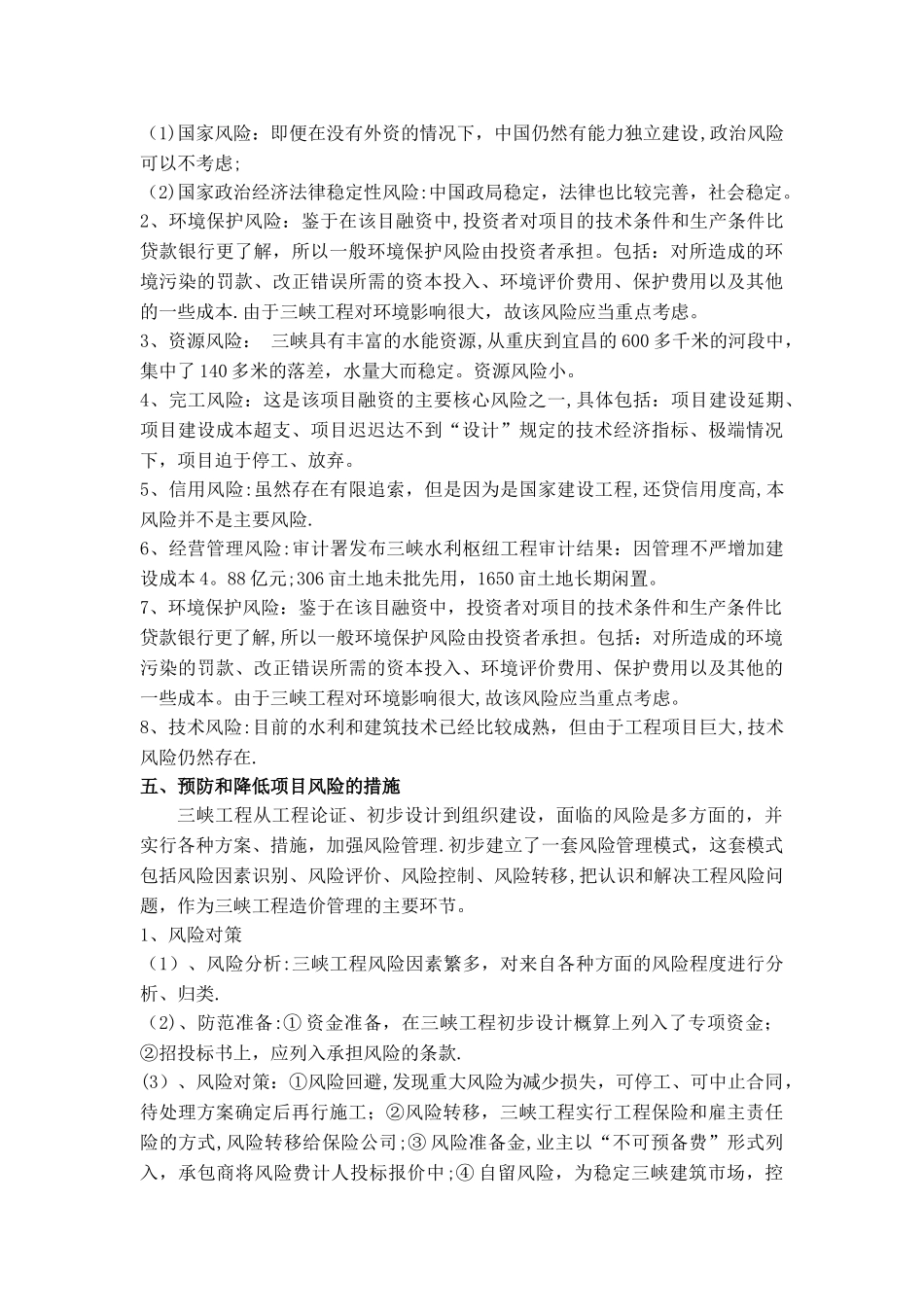 三峡工程项目融资案例分析_第3页