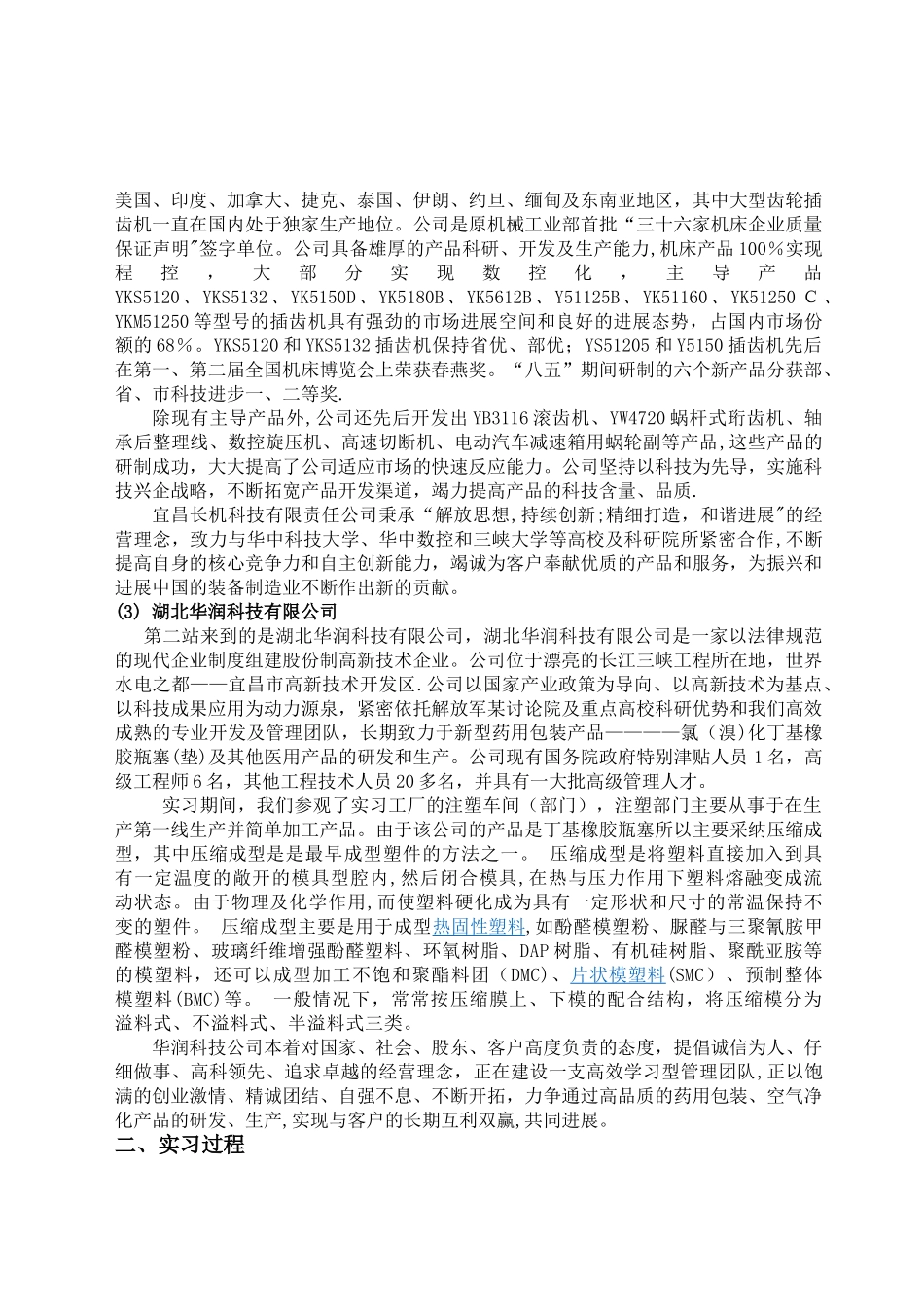三峡毕业实习报告_第2页