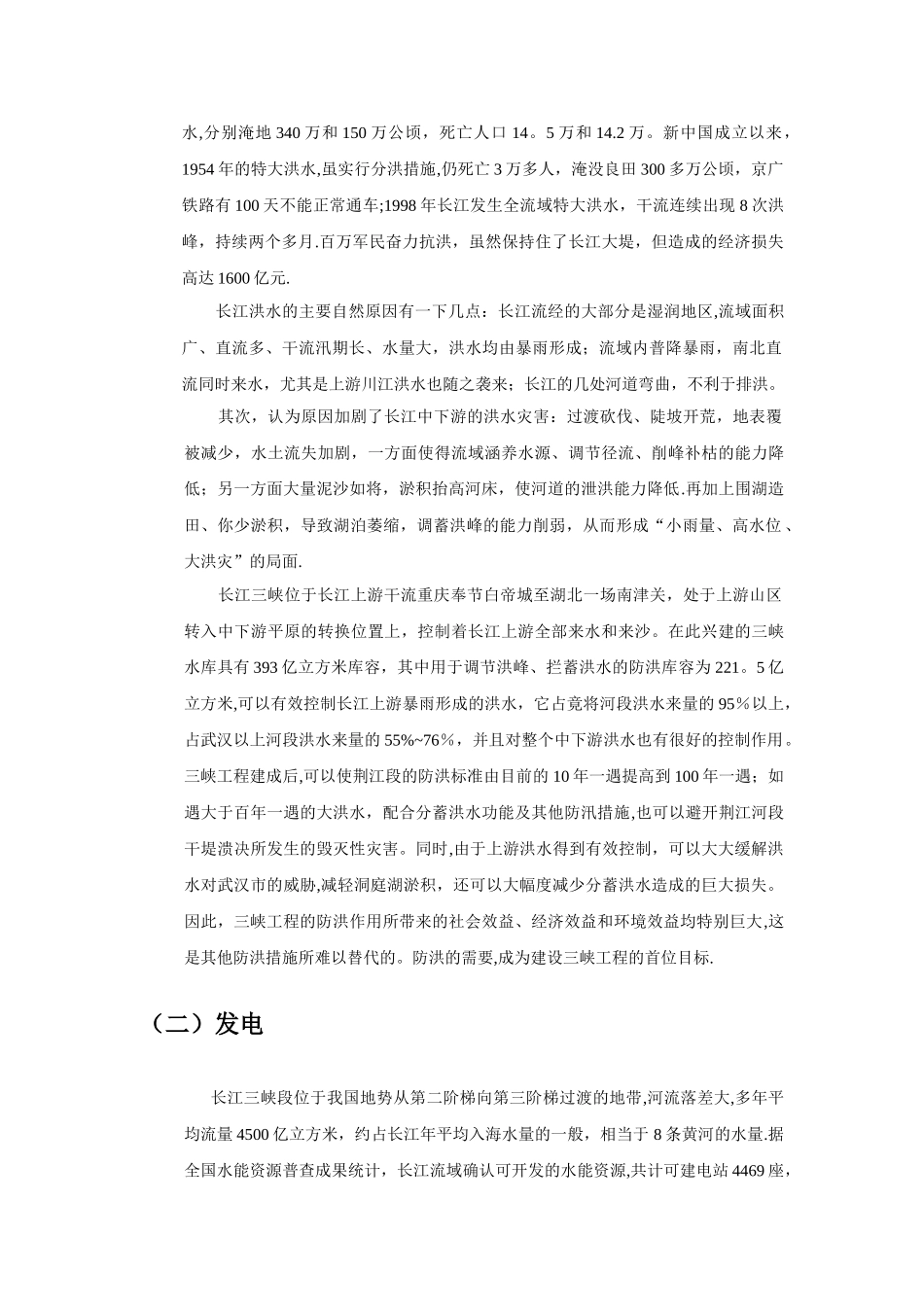 三峡水利工程的利弊分析_第2页