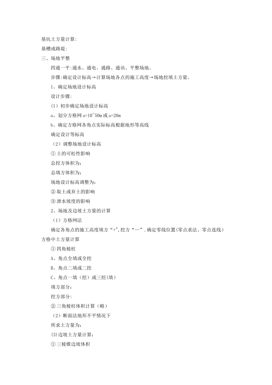 三峡联合职业大学直属校区建筑工程施工教案_第3页